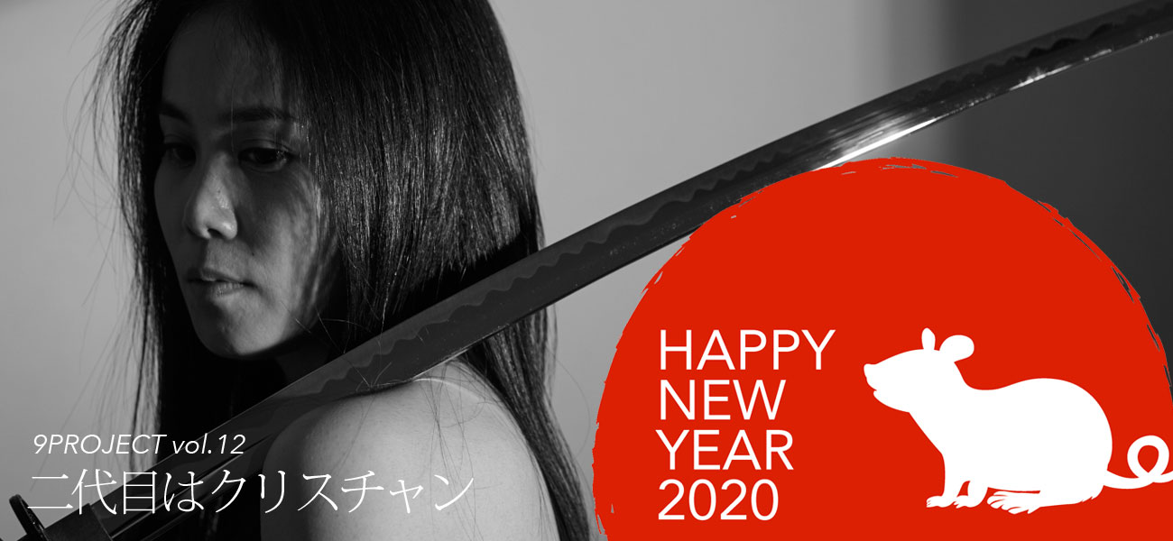 2020年、あけましておめでとうございます！